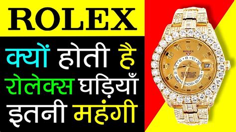 rolex history in hindi